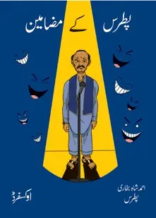 Book name: Patras Ke Mazameen by Patras Bukhari